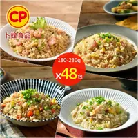 在飛比找momo購物網優惠-【卜蜂】粒粒飄香 4品蛋炒飯 超值48包組(蝦仁炒飯.培根炒