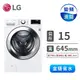 LG 15公斤蒸氣洗脫烘滾筒洗衣機(WD-S15TBD)