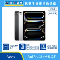 在飛比找傑昇通信優惠-Apple iPad Pro 13 M4 Wi-Fi (2T