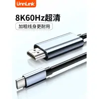 在飛比找ETMall東森購物網優惠-typec轉hdmi手機電腦8K電視機同屏轉換連接線顯示器投