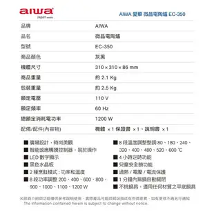 【現貨】電磁爐 電陶爐 AIWA 愛華 微晶電陶爐 EC-350 不挑鍋 微晶爐 黑晶爐 電子爐 烤肉 火鍋 興雲網購