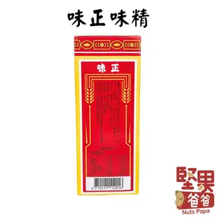 堅果爸爸 味精 味素 味正 味正味精 味丹 味丹味精 500g