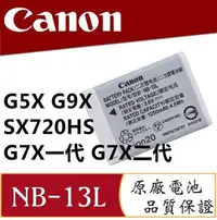 在飛比找Yahoo!奇摩拍賣優惠-【eYe攝影】現貨 CANON NB13L NB-13L 原