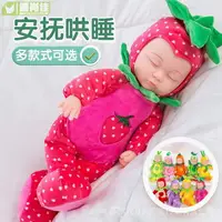 在飛比找樂天市場購物網優惠-嬰兒安撫仿真洋娃娃軟膠水果女孩禮物玩偶公仔布娃娃陪睡毛絨玩具