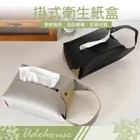 在飛比找PChome24h購物優惠-【Kihome】皮革掛式面紙盒