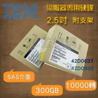 在飛比找蝦皮購物優惠-IBM 42D0637 42D0638 300GB 10K 