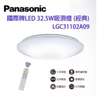 在飛比找momo購物網優惠-【Panasonic 國際牌】日本製 3-5坪 LED 吸頂