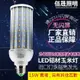 【預購+現貨 】 新升級款 鋁材玉米燈led E27 節能燈 超亮led玉米燈 15W 110~220V 寬壓