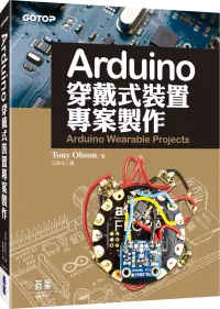 在飛比找博客來優惠-Arduino穿戴式裝置專案製作