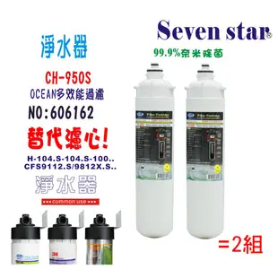 3M淨水器CFS9812X通用濾頭濾心 咖啡機 濾水器 製冰機過濾器 貨號 606141 Seven star淨水網