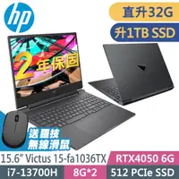 在飛比找PChome24h購物優惠-HP Victus 15-fa1036TX (i7-1370