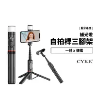 在飛比找Yahoo!奇摩拍賣優惠-CYKE Q12S 美顏 美肌 自拍神器 自拍棒 三腳架 自