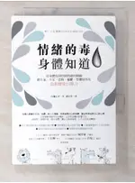 情緒的毒,身體知道_自凝心平【T4／養生_BG3】書寶二手書