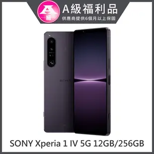 【福利品】SONY Xperia 1 IV 5G 12GB/256GB (XQ-CT72) - 幻境紫