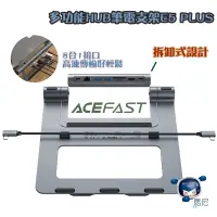 在飛比找蝦皮商城優惠-ACEFAST 多功能HUB筆電支架 E5 PLUS／筆電散