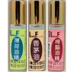 LUCKY FLLOW 香茅油滾珠/薄荷油精滾珠/樟腦油精滾珠 10ML 滾珠精油（滿1️⃣6️⃣0️⃣元出貨）