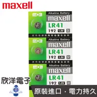 在飛比找蝦皮商城優惠-maxell 鈕扣電池 1.5V / LR41 單顆售 (1