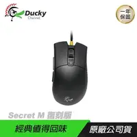 在飛比找PChome24h購物優惠-Ducky 創傑 Secret M 復刻版 電競滑鼠 PBT