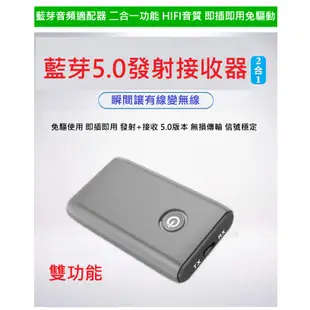 免運 進階版 2合1藍牙發射接收器3.5mm音頻適配器電視電腦音頻發射器  可以兩個對接. 可以搭配3.5轉AV端子