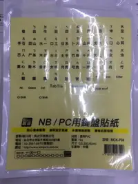 在飛比找樂天市場購物網優惠-Songwin 尚之宇 NB/PC用鍵盤貼紙 透明底黑字 M