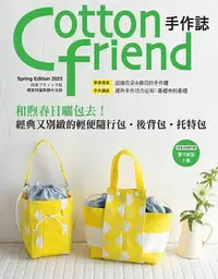 在飛比找Yahoo!奇摩拍賣優惠-Cotton friend手作誌（60）： 和煦春日曬包去！