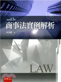 在飛比找三民網路書店優惠-商事法實例解析