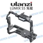 ULANZI F22 F38 快拆 兔籠 PANASONIC LUMIX S5 提籠【中壢NOVA-水世界】