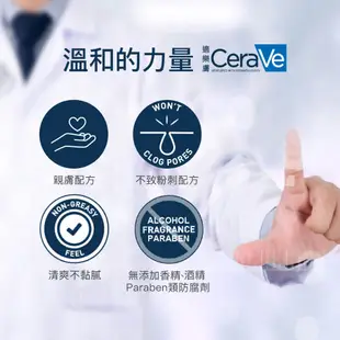 CeraVe 適樂膚 長效清爽保濕乳236ml 臉部身體乳液 潤澤型保濕 有效舒緩身體乾癢 長效保濕系列