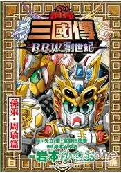 在飛比找樂天市場購物網優惠-SD鋼彈三國傳BraveBattleWarriors創世紀孫