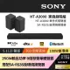 【SONY 索尼】HT-A3000+SA-RS3S聲霸後環繞組(聲霸後環繞 家庭劇院組)