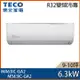 【TECO 東元】9-10坪 R32 一級能效精品系列變頻分離式冷專冷氣 MA63IC-GA2/MS63IC-GA2