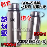 在飛比找蝦皮購物優惠-【買大送小】1500ml 贈800ml 全不銹鋼保溫瓶304