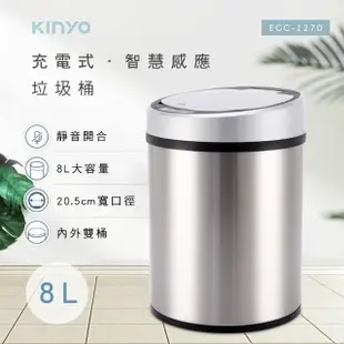 【KINYO】充電式感應垃圾桶 8L(揮手感應/廚餘桶/收納筒/彈蓋垃圾筒/有蓋垃圾桶 EGC-1270)