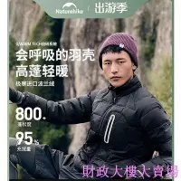 在飛比找Yahoo!奇摩拍賣優惠-Naturehike挪客800蓬鬆度戶外輕暖羽絨服 男士外套