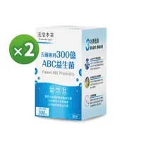 在飛比找蝦皮商城優惠-【達摩本草】五國專利300億ABC順暢益生菌x2盒 (30包