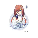 五等分的新娘 全彩版 9