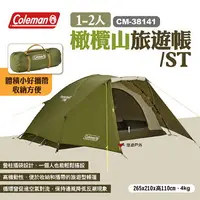 在飛比找樂天市場購物網優惠-【Coleman】1-2人橄欖山旅遊帳/ST CM-3814