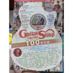 GUITAR SHOP 六弦百貨店 -100完刊號