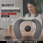 註冊送即享劵500元 SONY SRS-NS7 頸掛式藍芽喇叭 內附藍芽發射器 藍芽喇叭 無線 穿戴式 頸掛揚聲器 公司貨 【24H快速出貨】