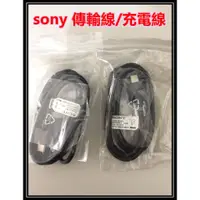 在飛比找蝦皮購物優惠-SONY傳輸線/充電線 1米 黑 USB 傳輸 充電