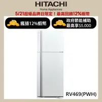 在飛比找蝦皮商城優惠-HITACHI 日立 460公升變頻兩門冰箱 RV469典雅