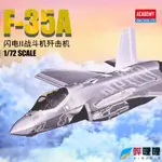 *獅子王國* 老帥模型 愛德美 F-35A閃電II戰斗機AC12507高達拼裝軍事手辦1/72