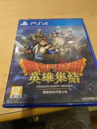 在飛比找Yahoo!奇摩拍賣優惠-PS4 勇者鬥惡龍 英雄集結 闇龍與世界樹之城 中文版勇者鬥