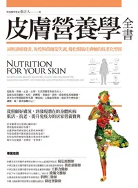 在飛比找樂天kobo電子書優惠-皮膚營養學全書：減輕過敏發炎、免疫與荷爾蒙失調，優化腸腦皮膚