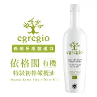 在飛比找momo購物網優惠-【egregio 依格閣】有機冷壓初榨特級橄欖油500ml*