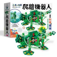 在飛比找誠品線上優惠-小孩的科學STEAM系列 1: 爬牆機器人