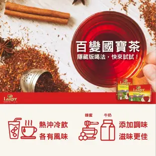 單包40包【LAAGER】即期良品 南非國寶茶 蜜樹茶 (孩子和大人都喜歡)