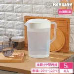 【KEYWAY 聯府】特大PP手把冷水壺5000ML-4入(MIT台灣製造)