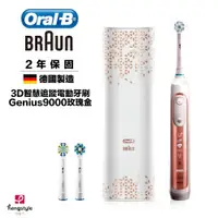 在飛比找蝦皮商城優惠-【德國百靈Oral-B】3D智慧追蹤電動牙刷Genius90