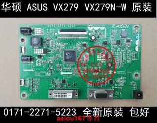 現貨量多議價原裝 ASUS 華碩 VX279 VX279N-W主板 VX239驅動板 0171-2271-5223滿三百